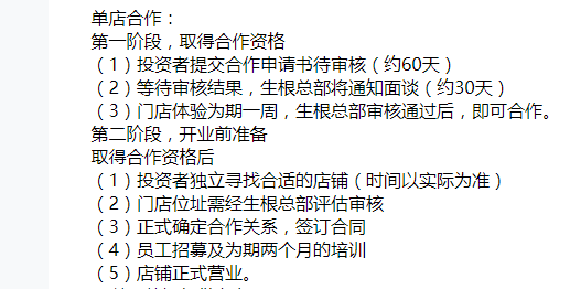 网站加盟项目流程及费用