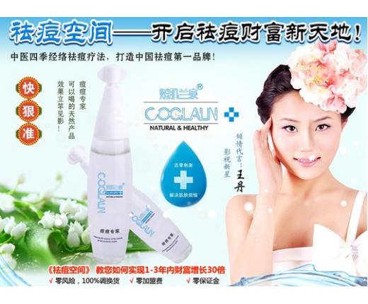 祛痘加盟项目推荐图片——您成功创业的秘密武器
