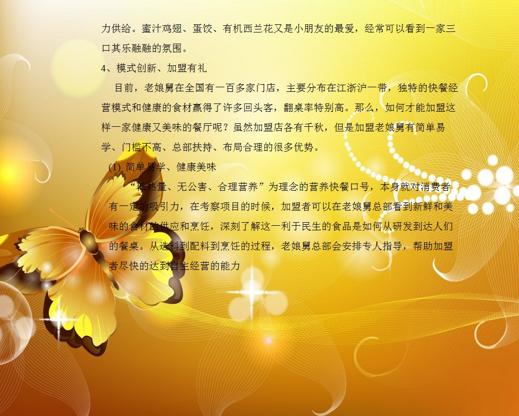 小吃项目加盟话术文案