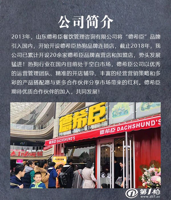 济宁加盟创业好项目品牌——探索当地商机与未来发展