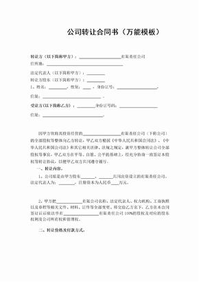 培训机构加盟项目转让合同
