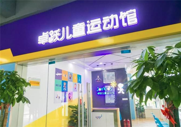 秦淮区少儿体能项目加盟 秦淮区少儿体能项目加盟费多少