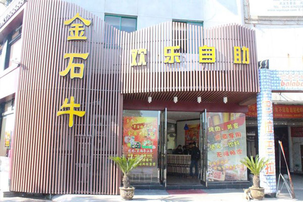 舟山烤肉加盟创业项目，探索海洋烧烤的财富之路