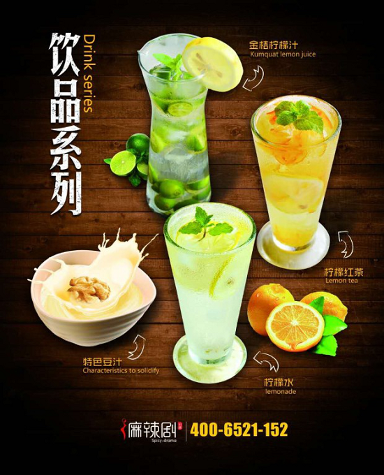 饮品项目加盟海报推荐模板