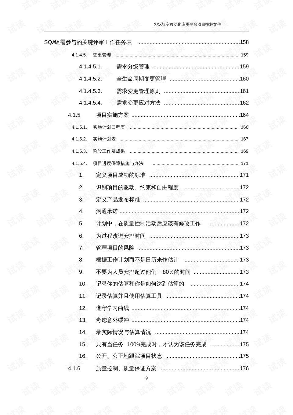 软件加盟项目文案范文模板