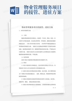 软件加盟项目文案范文模板