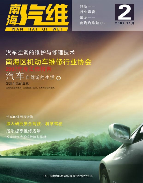 汽车加盟项目海报图片模板，塑造未来财富与事业的桥梁