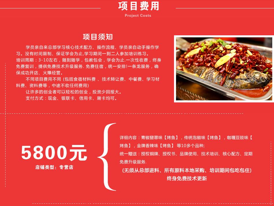 烤鱼培训加盟项目设计书
