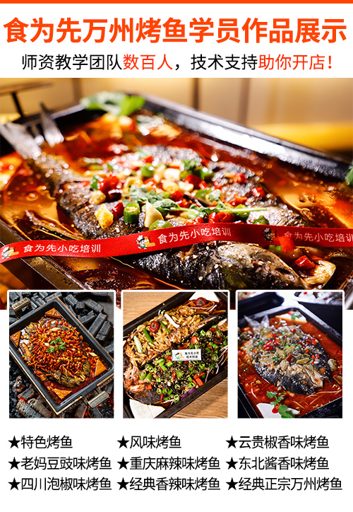 烤鱼培训加盟项目设计书