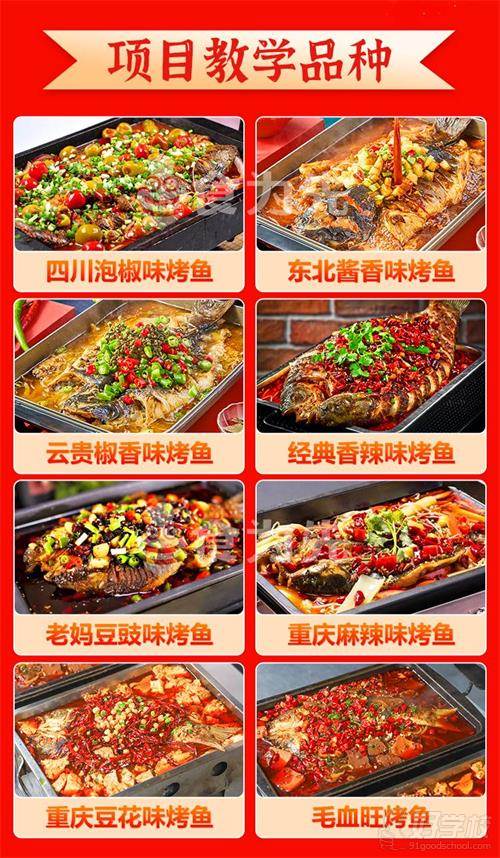 烤鱼培训加盟项目设计书