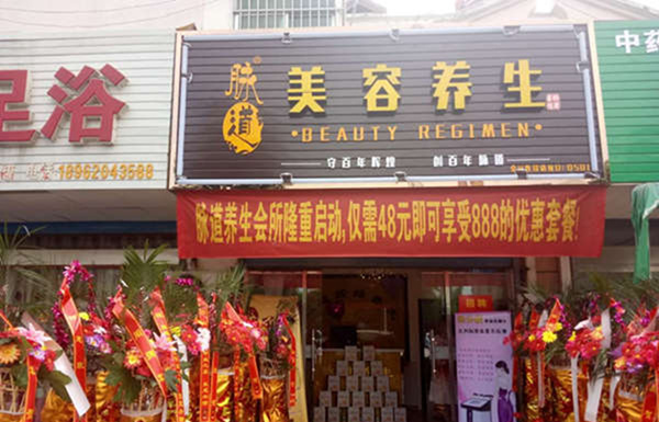 加盟养生项目有哪些东西