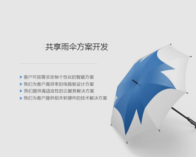 共享雨伞加盟项目推荐图
