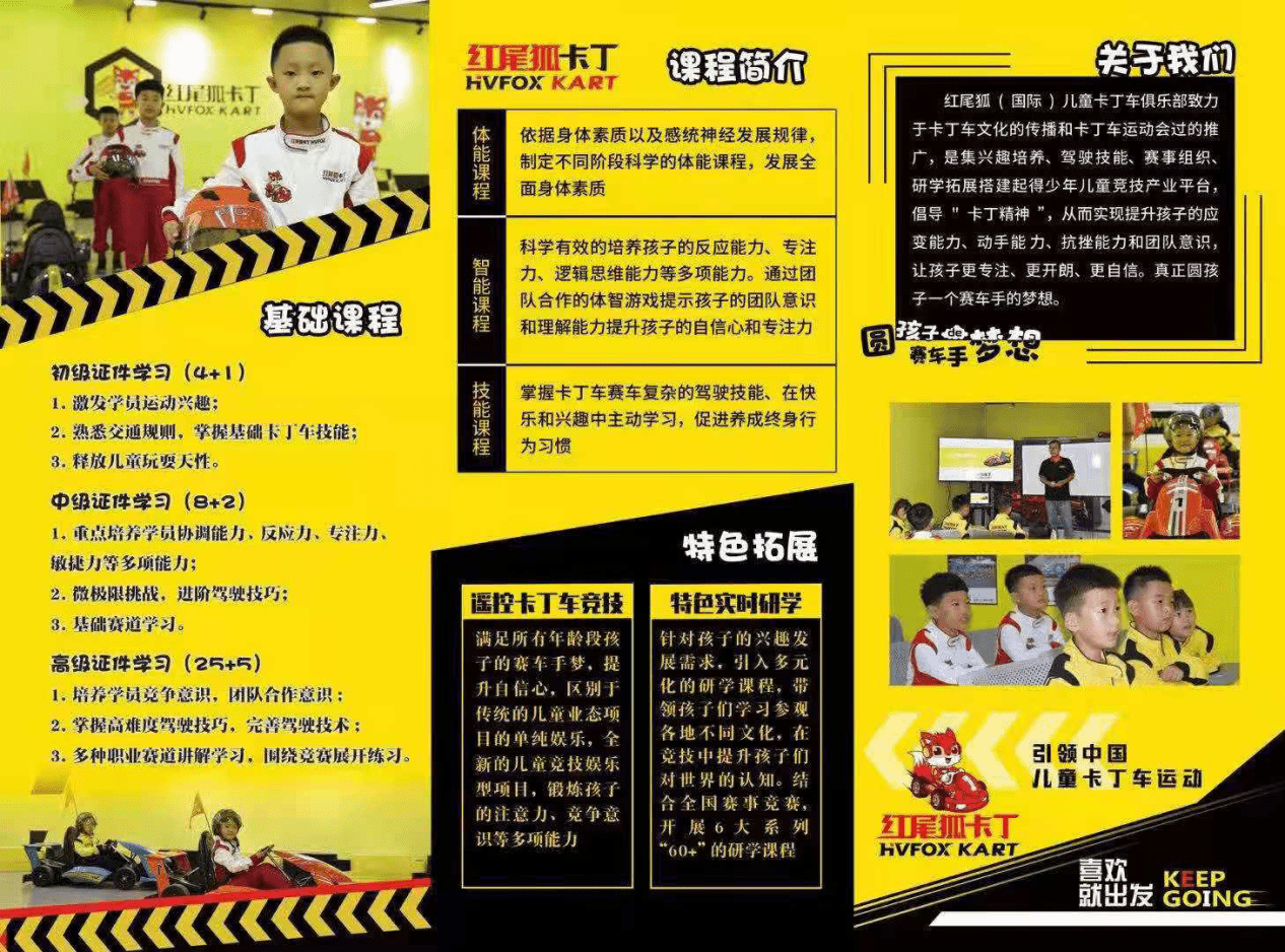 卡丁车加盟项目合作方案