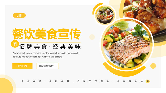 经典美食加盟项目介绍文案