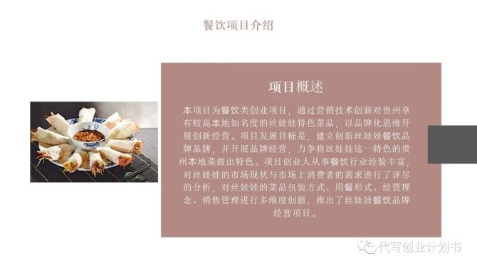 经典美食加盟项目介绍文案