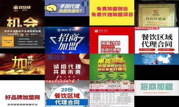 哈尔滨代理商加盟项目