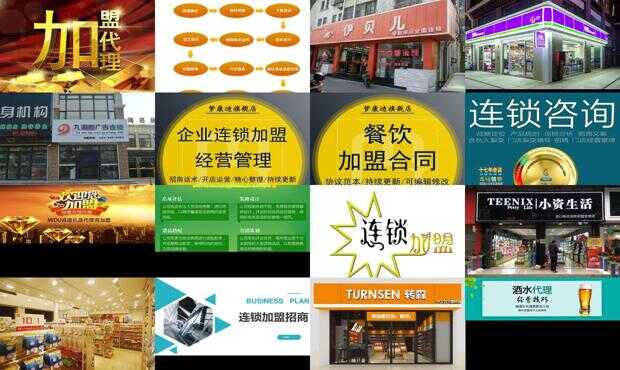 哈尔滨代理商加盟项目