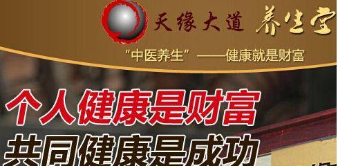 烟台中医养生项目加盟，挖掘健康财富的新机遇