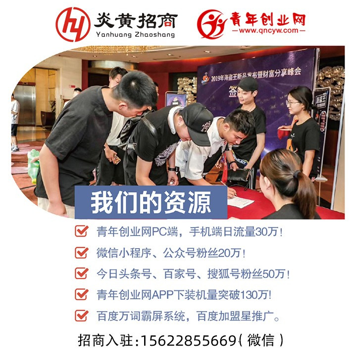 创业项目招商加盟方案