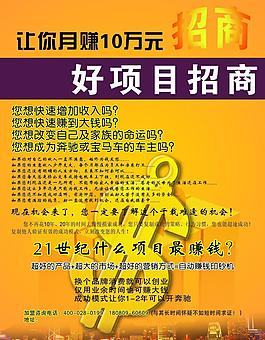 创业项目招商加盟方案