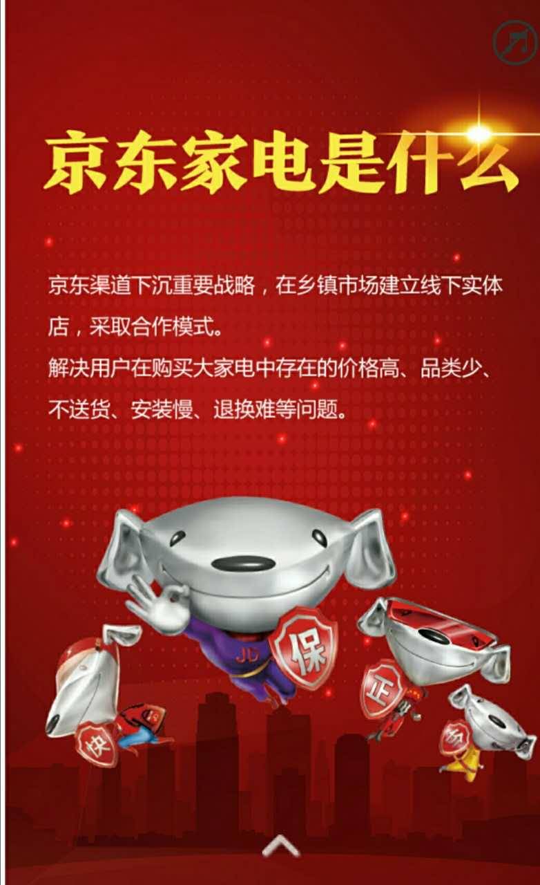 京东家电招商加盟项目，共创家电行业新篇章