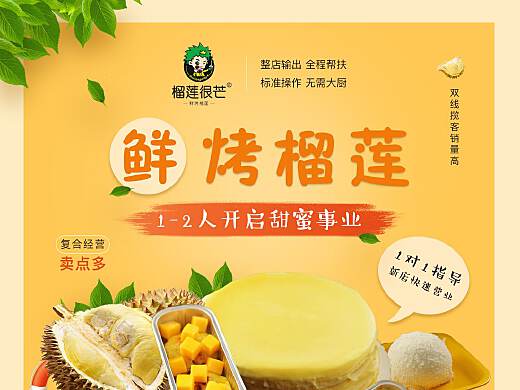 加盟榴莲项目，开启财富之旅