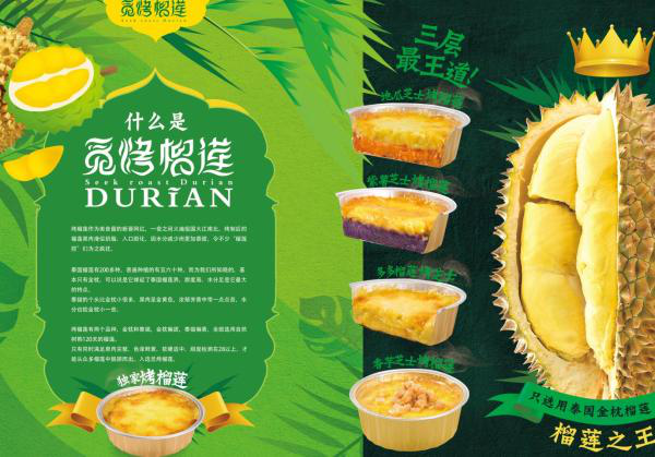 加盟榴莲项目，开启财富之旅