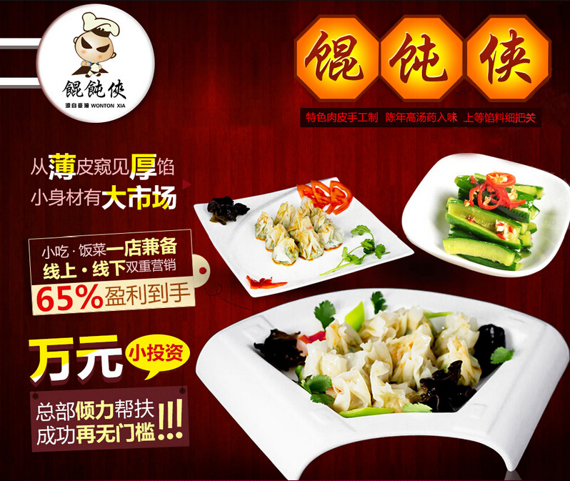 馄饨加盟项目设计案例范文