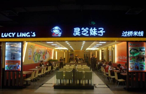 兰州灵芝妹子米线加盟项目，美味与财富的双重机遇