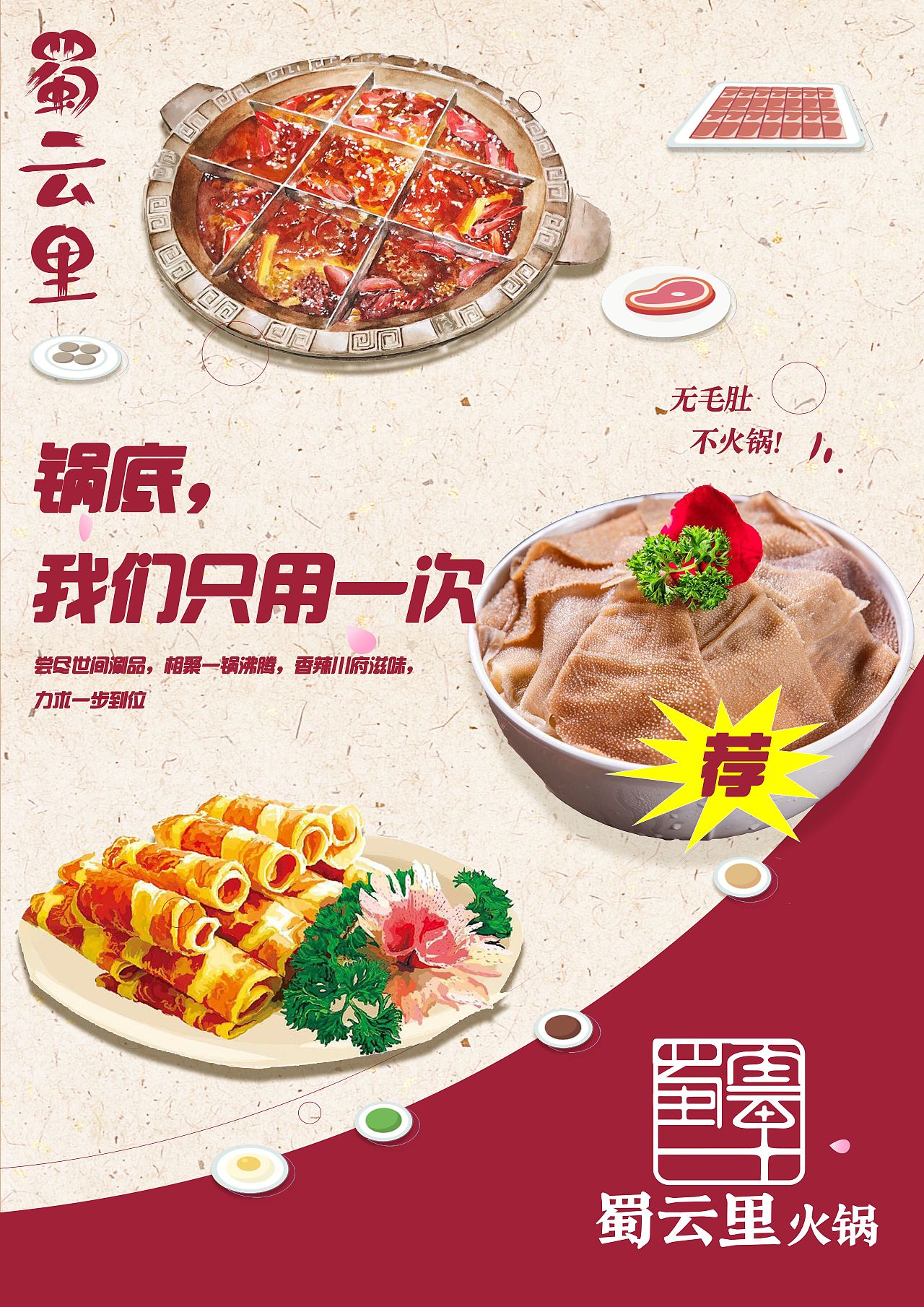 南宁火锅加盟项目海报图片