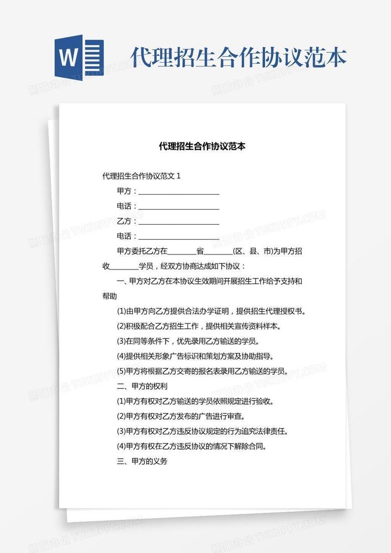 项目加盟代理文案范文模板