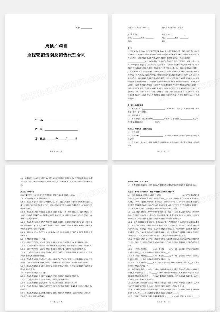 项目加盟代理文案范文模板