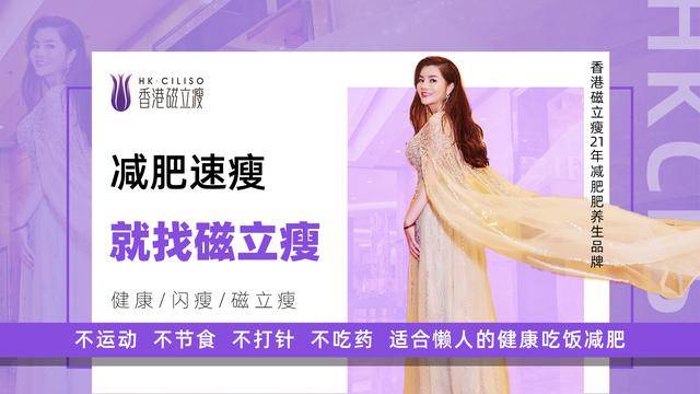 轻瘦之美，减肥项目加盟品牌全面解析