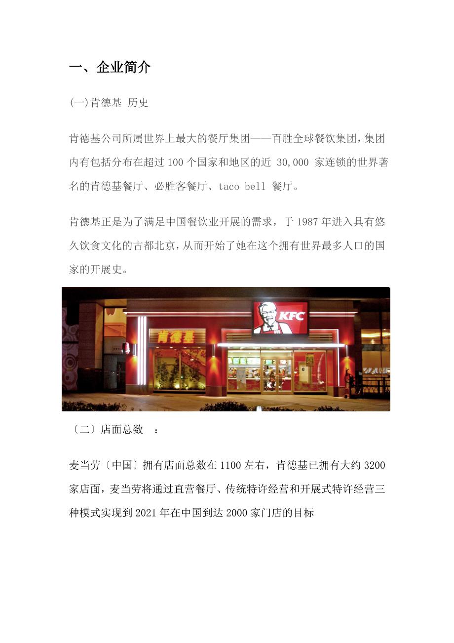 冷饮加盟连锁店项目可行性研究报告