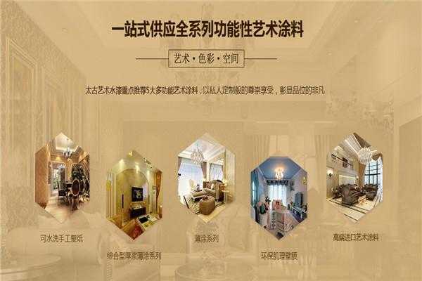 艺术漆加盟创业项目，探索艺术与商业的完美结合