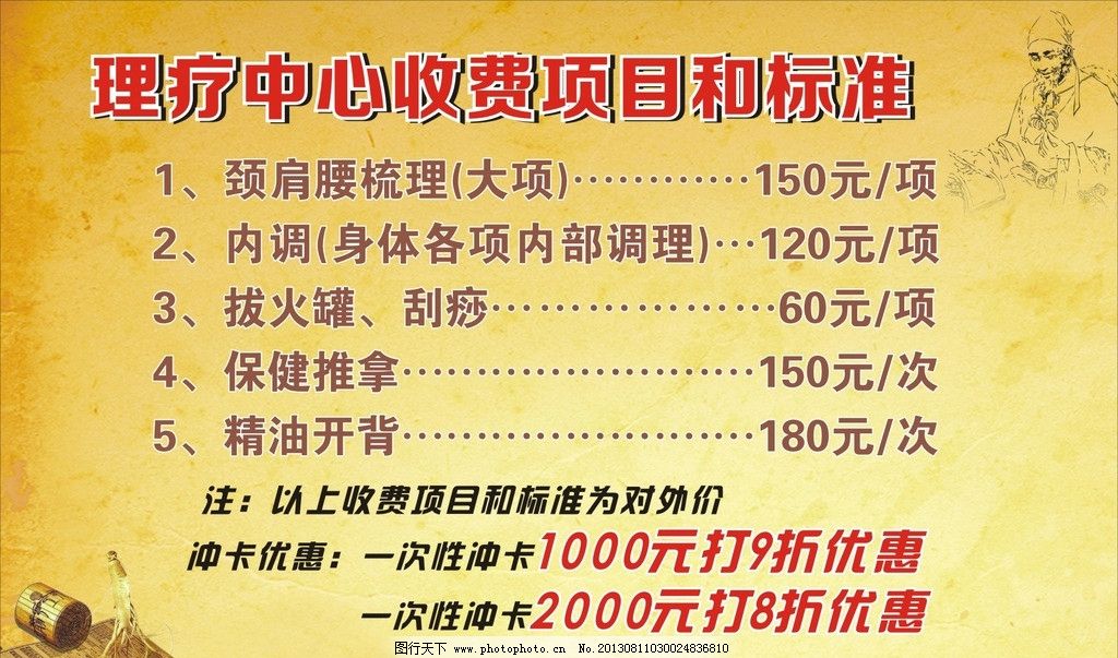 理疗项目加盟海报模板图