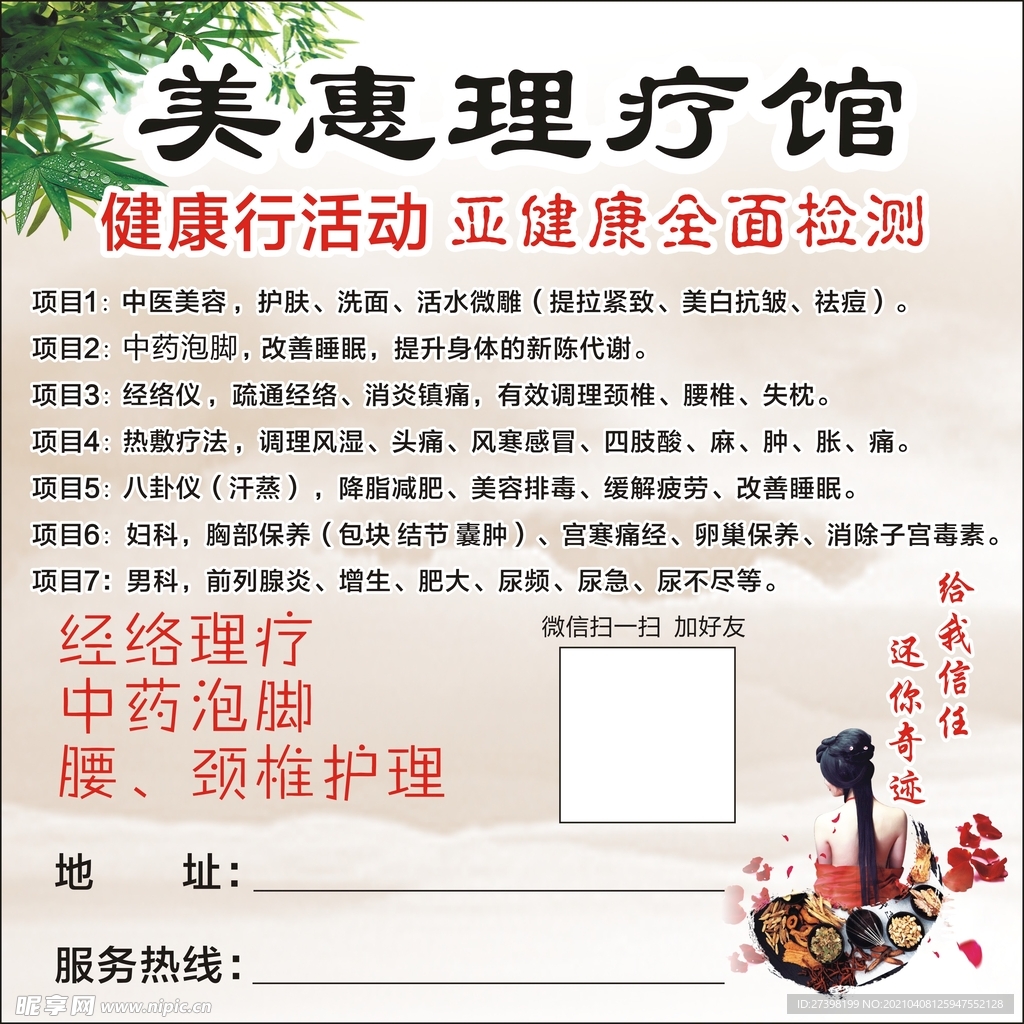 理疗项目加盟海报模板图