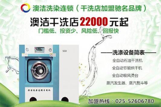 南京干洗店加盟项目，探索与风险评估