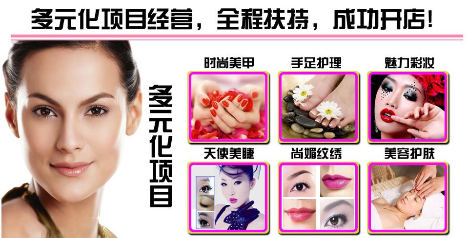 通辽美容项目加盟电话地址——美丽事业的起点
