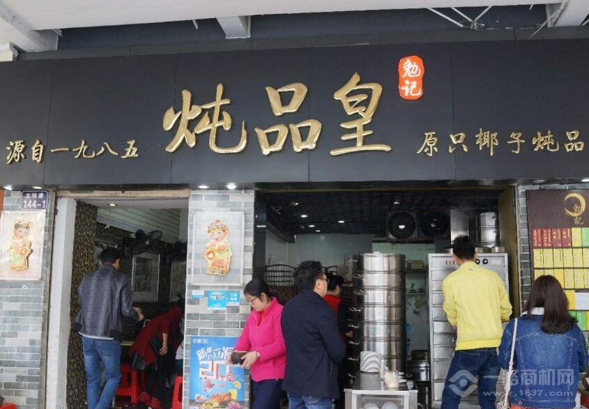 炖品店加盟项目不错