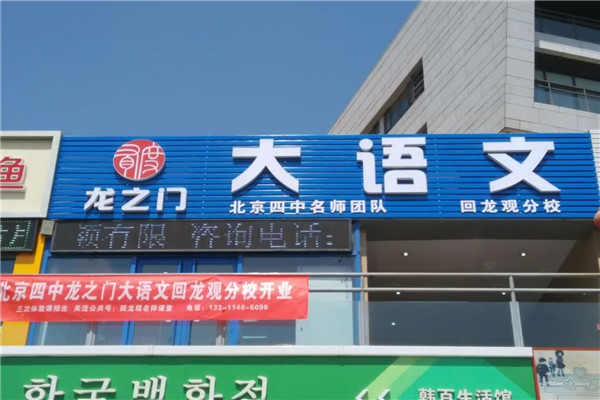 大语文加盟项目费用多少？完整解答在这里