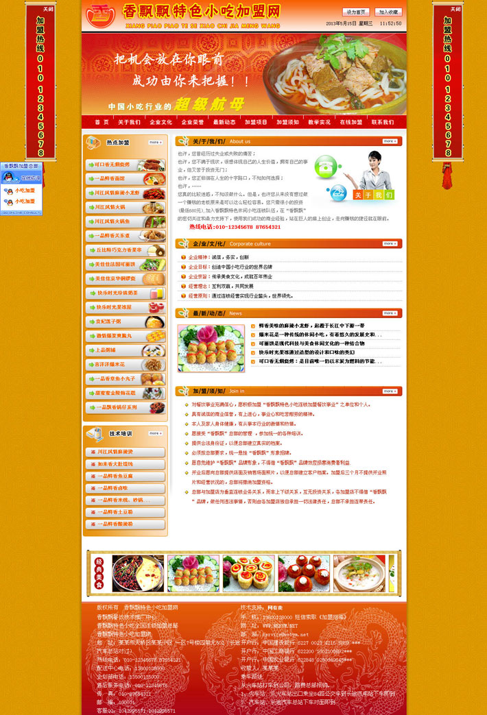 国内小吃项目加盟网站——创业者的一站式服务平台