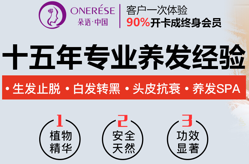 昆明养发加盟项目价格分析
