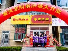 福建艾灸养生项目加盟电话