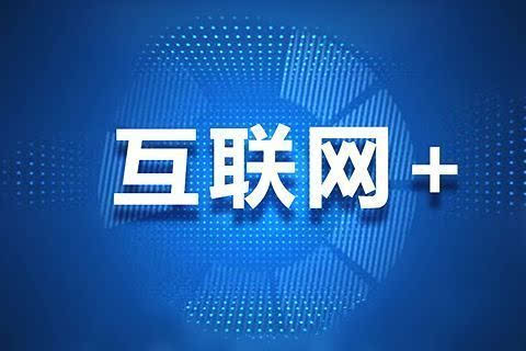 互联网项目推荐加盟，把握新时代机遇，共创美好未来