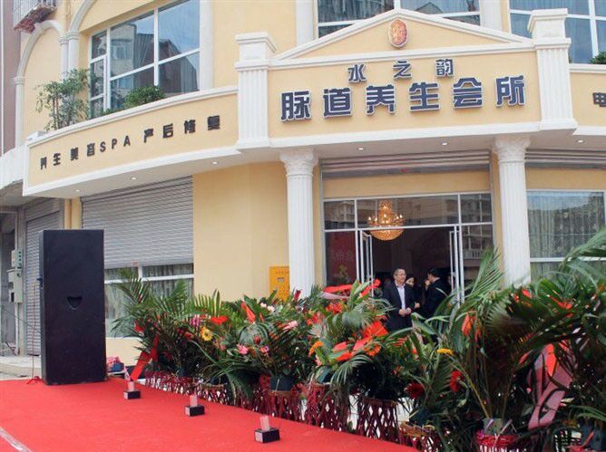 养生项目加盟店有哪些 2021养生加盟什么店