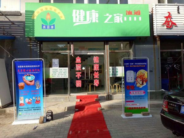 加盟项目推荐2023大健康，开启财富与健康的大门