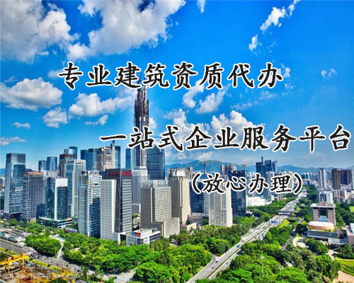 临沂工程资质加盟项目公司，搭建合作桥梁，实现共赢发展