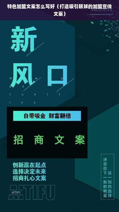 项目加盟报名文案模板范本