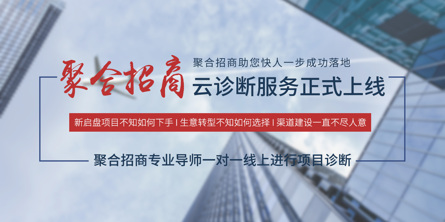 如何找到最佳的招商加盟项目，行业趋势与项目筛选全攻略